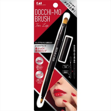 Docchi-mo Brush for Lip/貝印/メイクブラシを使ったクチコミ（3枚目）