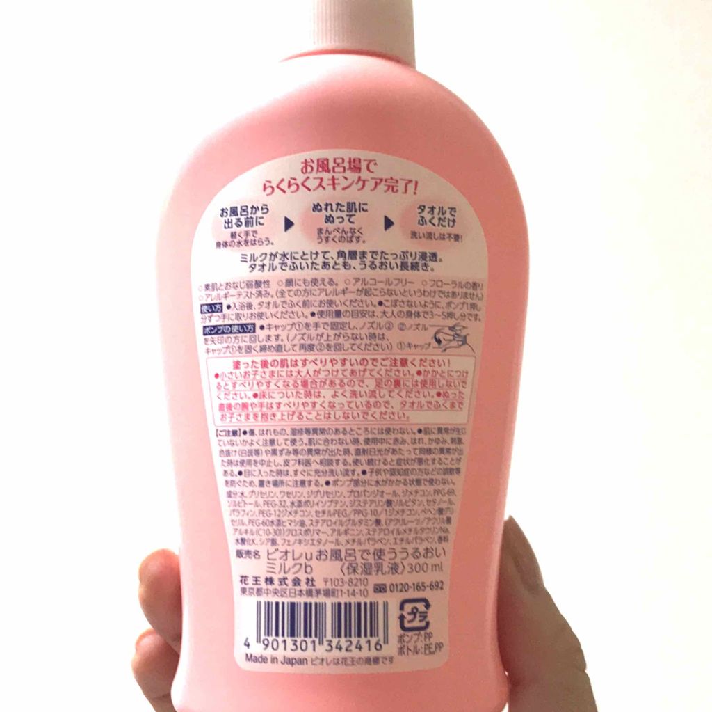 お風呂で使う うるおいミルク 無香料/ビオレu/ボディミルクを使ったクチコミ（2枚目）