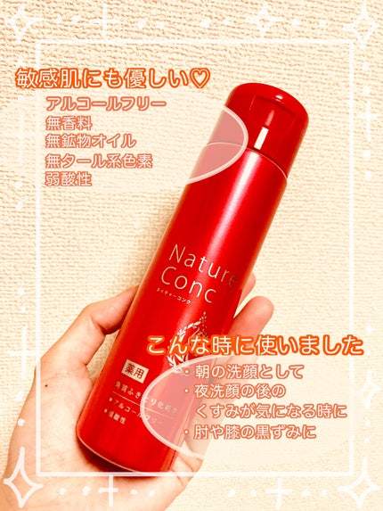 ネイチャーコンク 薬用クリアローション/ネイチャーコンク/拭き取り化粧水を使ったクチコミ(2枚目)