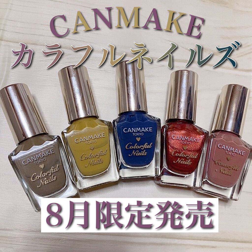 カラフルネイルズ/キャンメイク/マニキュアを使ったクチコミ（1枚目）