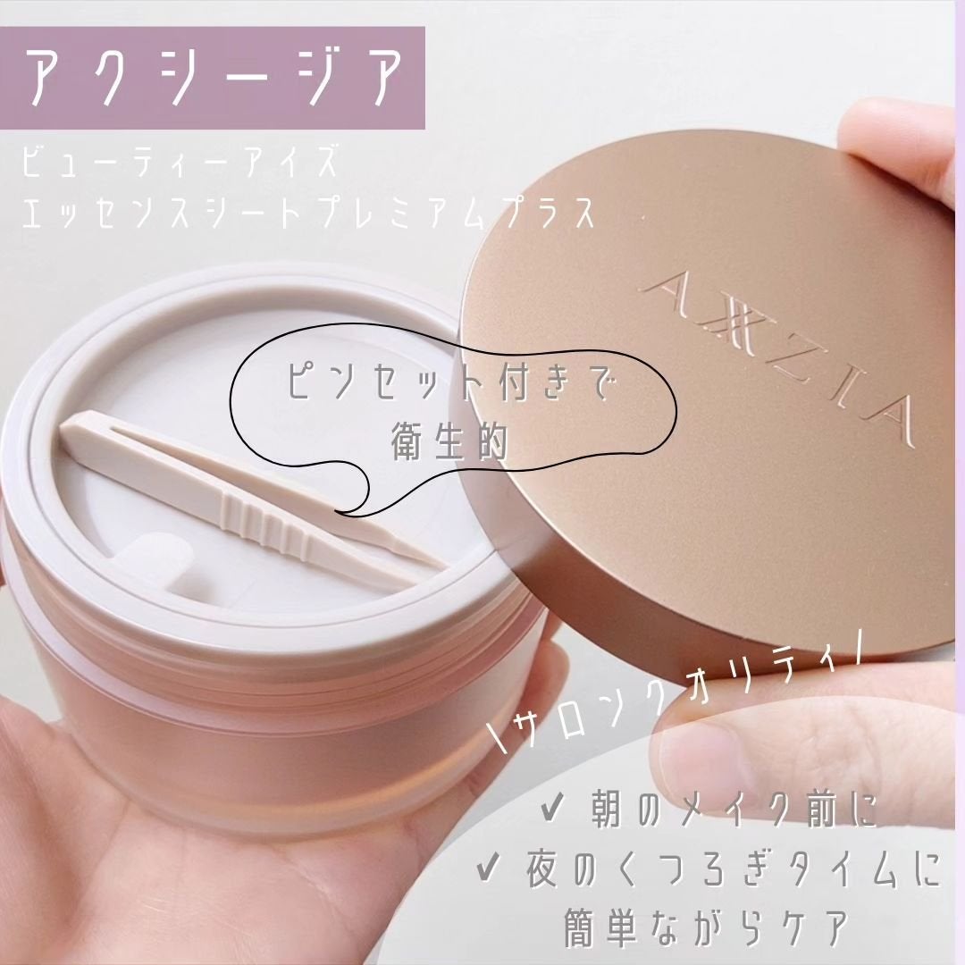 ビューティーアイズ エッセンスシート プレミアム プラス/AXXZIA/アイケア・アイクリームを使ったクチコミ(2枚目)