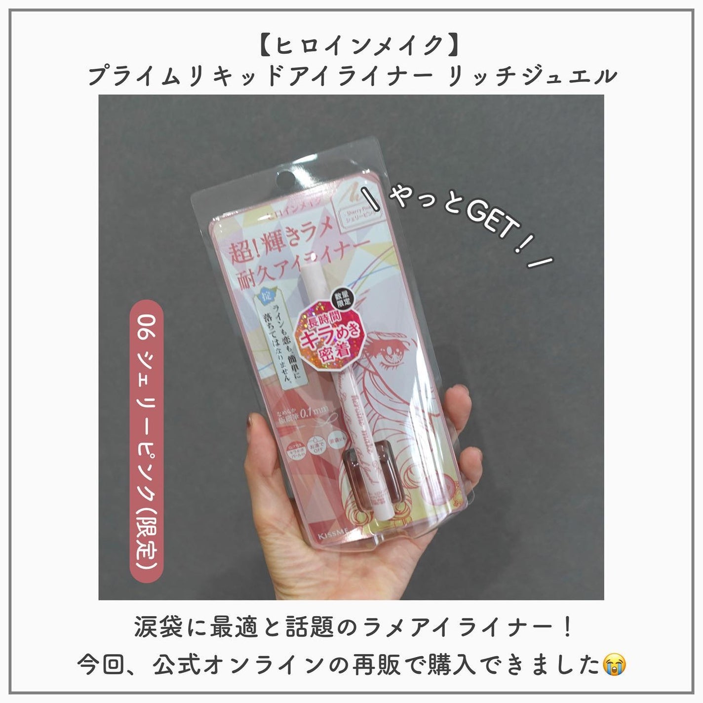 プライムリキッドアイライナー リッチジュエル/ヒロインメイク/リキッドアイライナーを使ったクチコミ(2枚目)