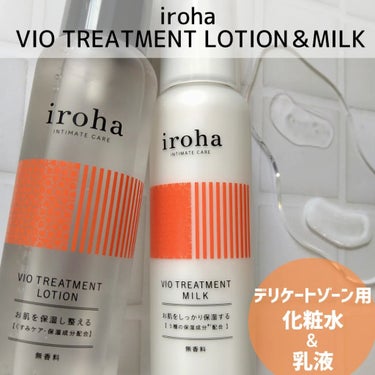 VIO TREATMENT LOTION/iroha INTIMATE CARE/デリケートゾーンケアを使ったクチコミ（3枚目）