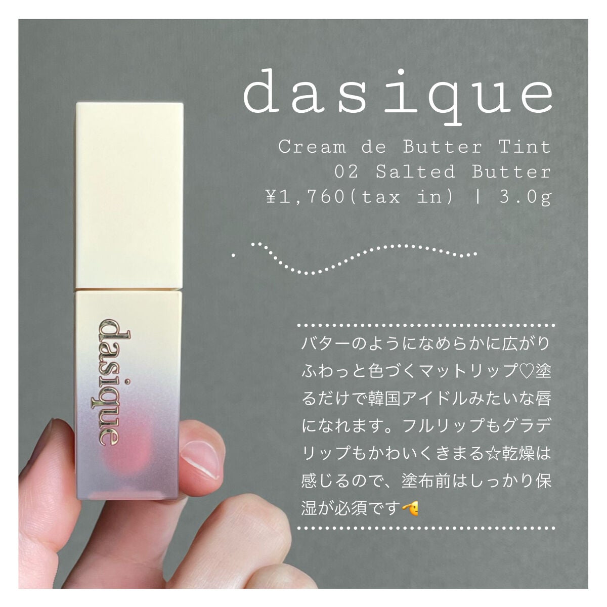 クリームドゥバターティント/dasique/リップティントを使ったクチコミ(3枚目)