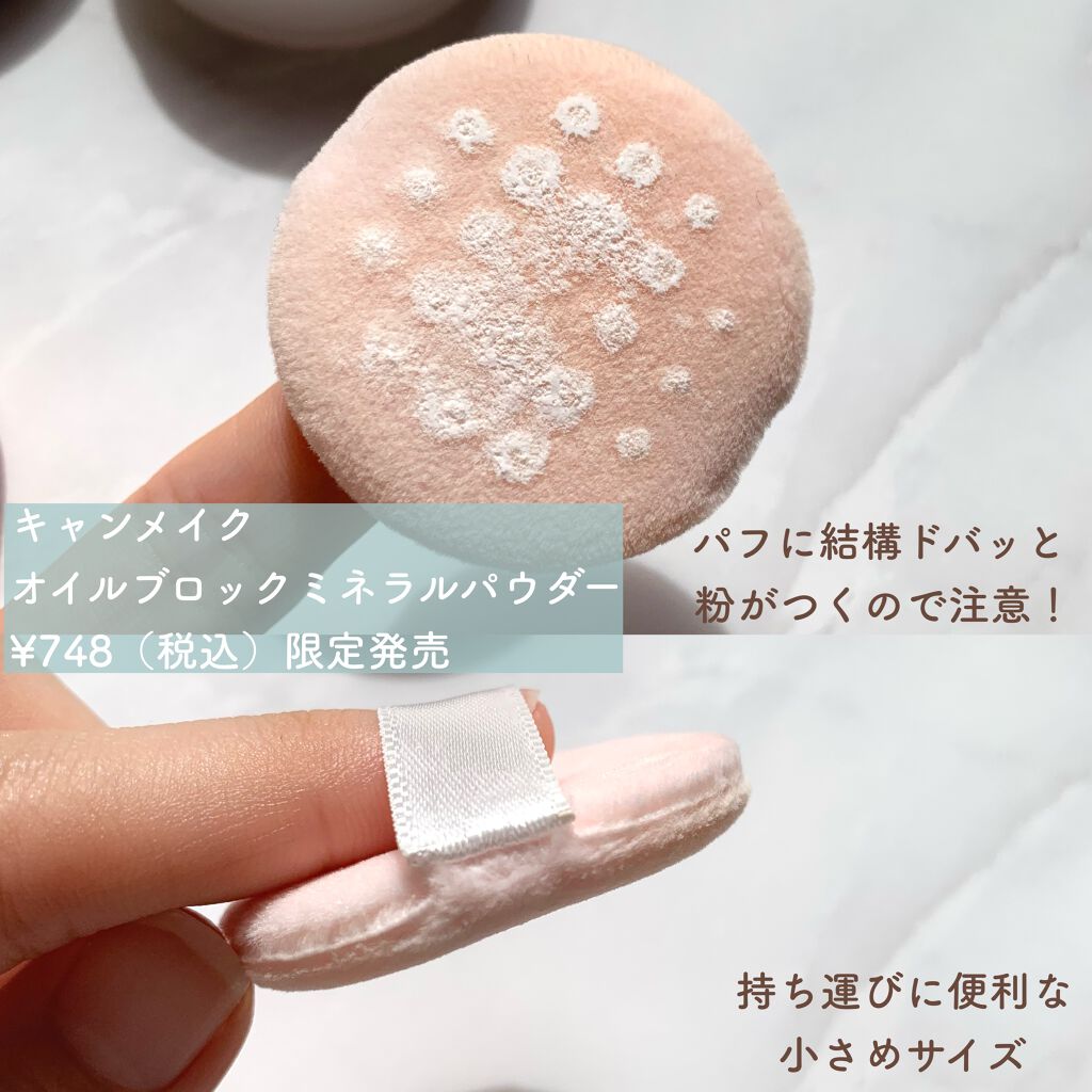 オイルブロックミネラルパウダー/キャンメイク/ルースパウダーを使ったクチコミ(2枚目)