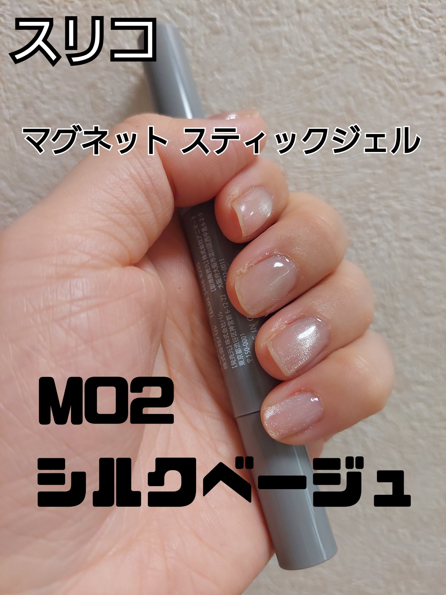 マグネットスティックネイルジェル/3COINS/ジェルネイルを使ったクチコミ（1枚目）