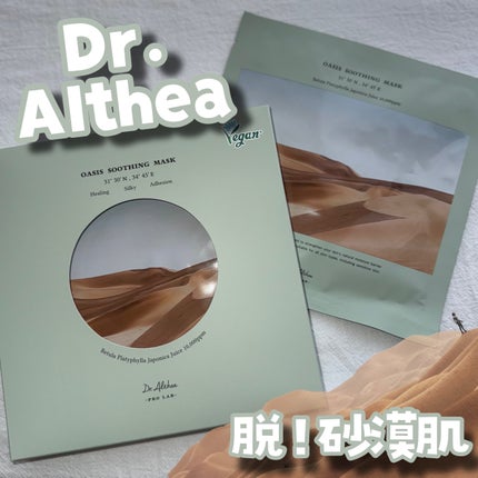 オアシス スージング マスク/Dr.Althea/シートマスク・パックを使ったクチコミ(1枚目)