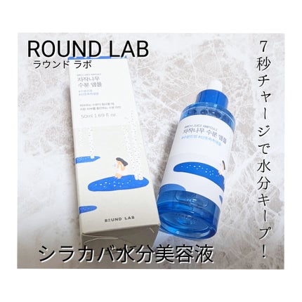 シラカバ水分美容液/ROUND LAB/美容液を使ったクチコミ(2枚目)