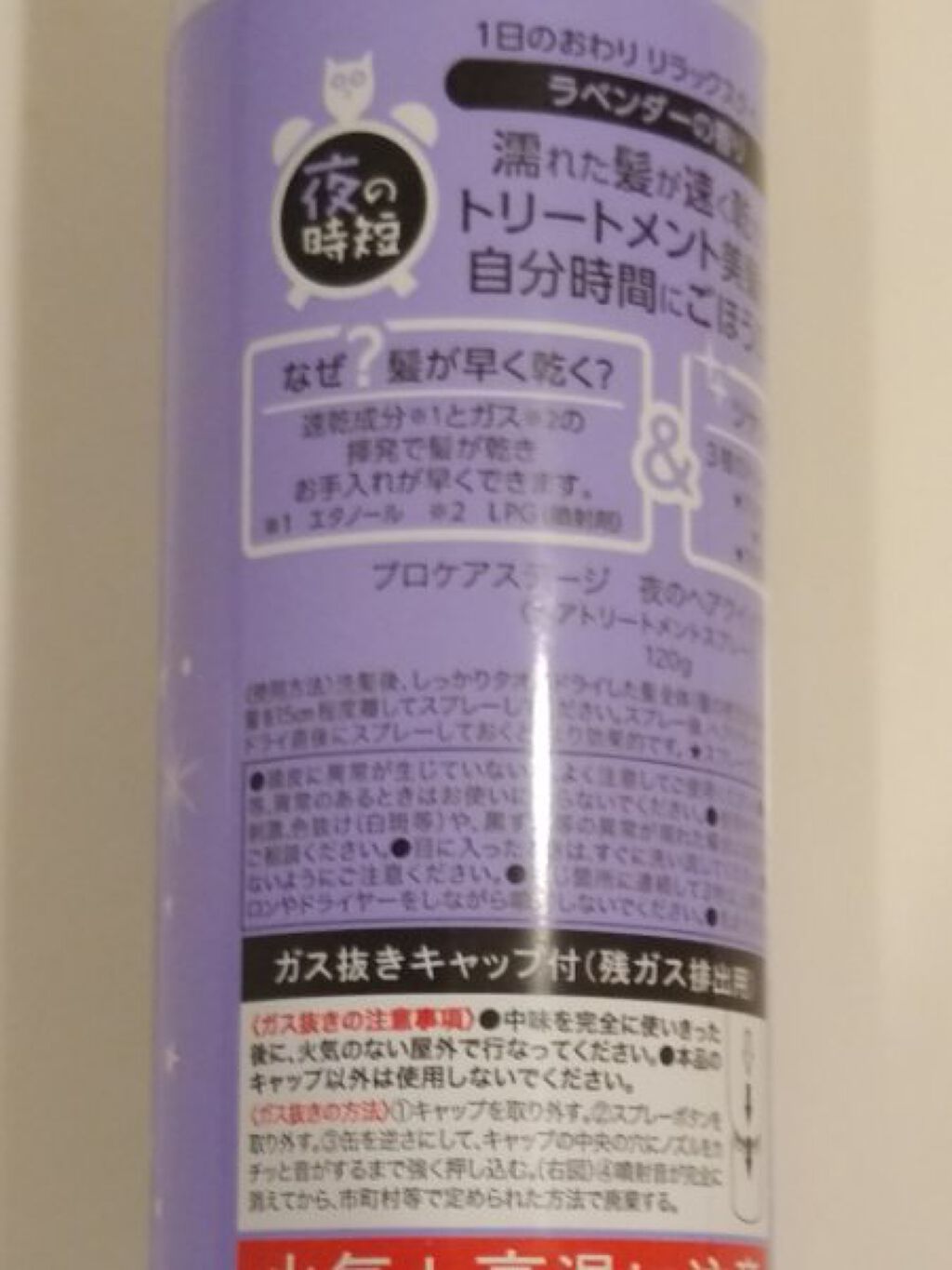 夜のヘアクイックスプレー/プロケアステージ/ヘアスプレーを使ったクチコミ(3枚目)