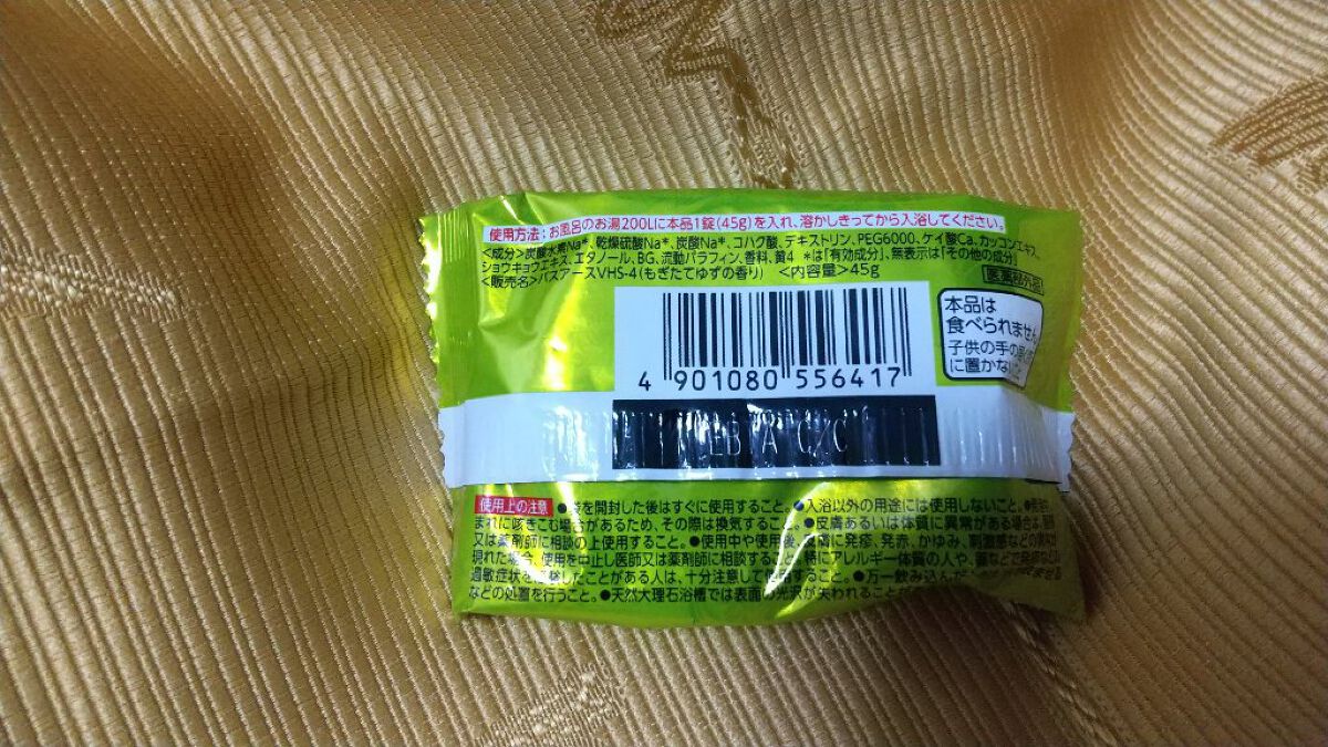 こだわりゆず 炭酸湯/温泡/炭酸系入浴剤を使ったクチコミ（3枚目）