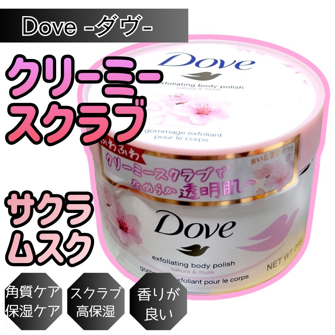 ダヴ ふわとろ クリーミースクラブ ザクロ&シアバター/ダヴ/ボディスクラブを使ったクチコミ(1枚目)