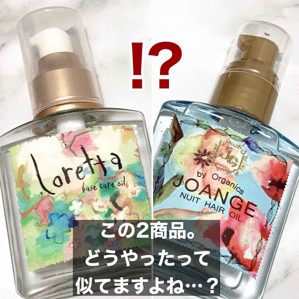 ニュイへアオイル/ジョアンジュオーガニック/ヘアオイルを使ったクチコミ（1枚目）