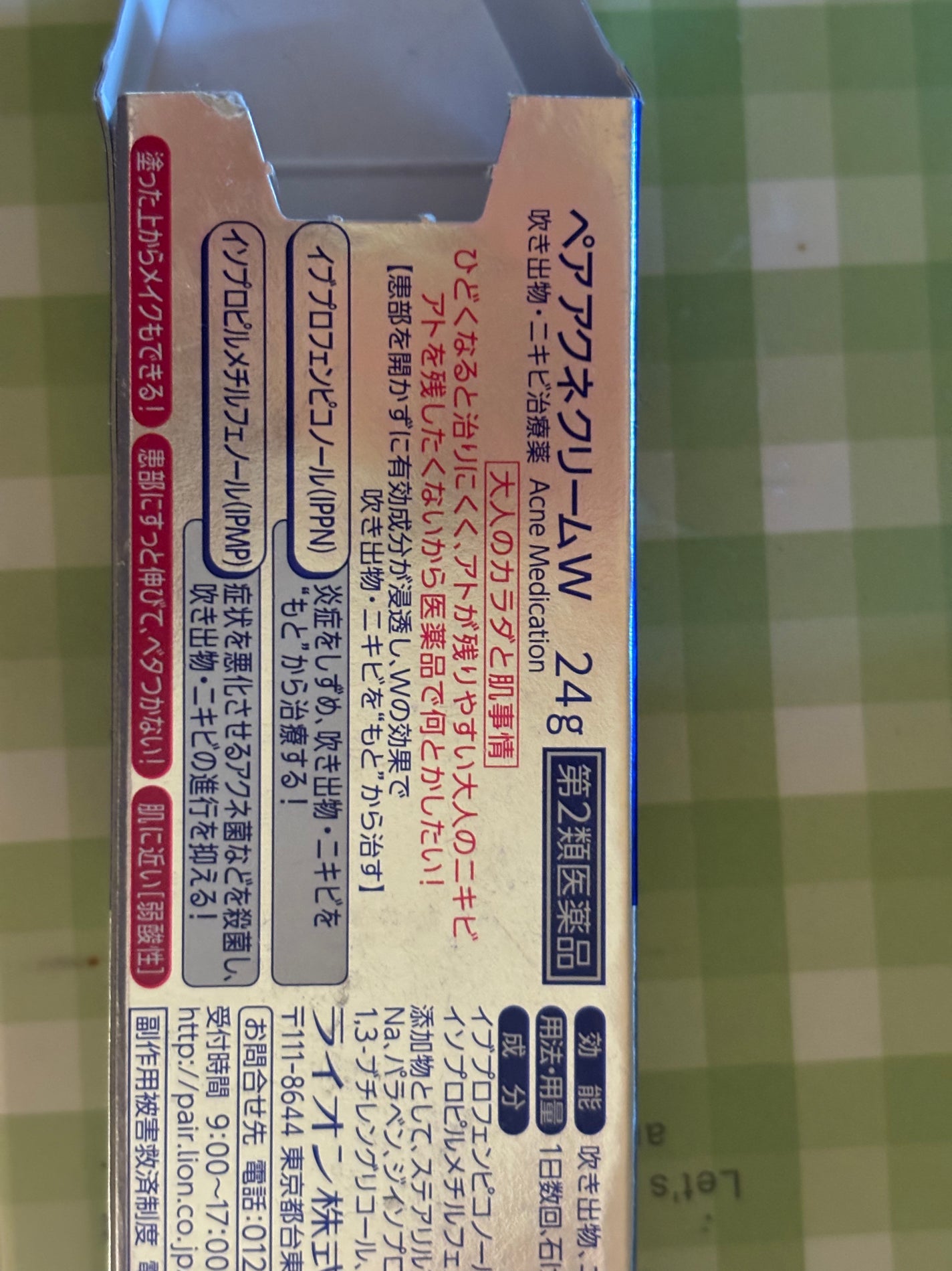 マキ on LIPS 「私は最近ニキビ早く治したくてペア、アクネクリームWを、買いまし..」(7枚目)