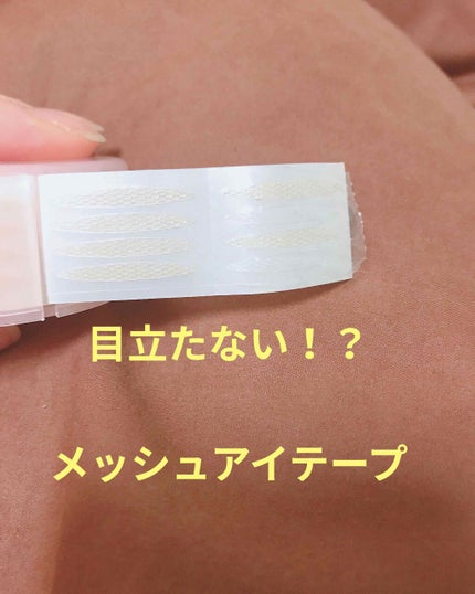 りぷぷ☆フォロバ100 on LIPS 「左右の二重幅が違うので気になっていたメッシュアイテープ買ってみ..」(1枚目)