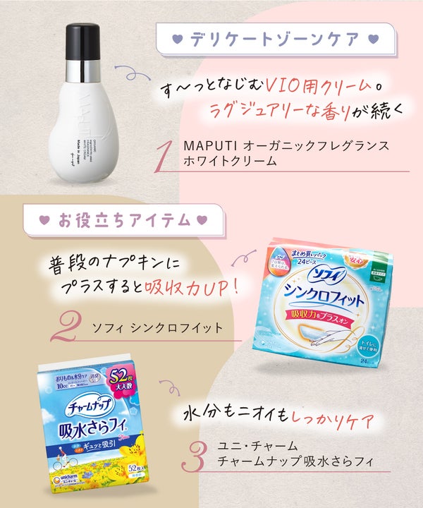 【フェムテック特集】VIO・生理中など、みんなのケア方法を教えて!の画像