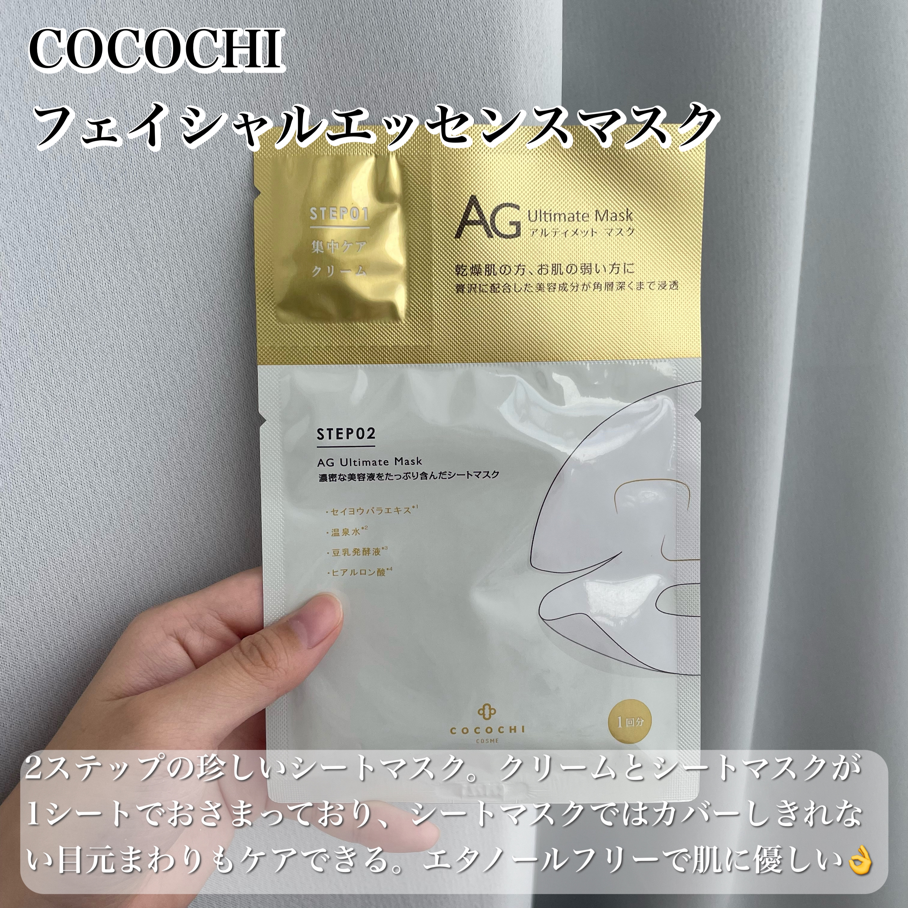 フェイシャルエッセンスマスク/COCOCHI/シートマスク・パックを使ったクチコミ（2枚目）