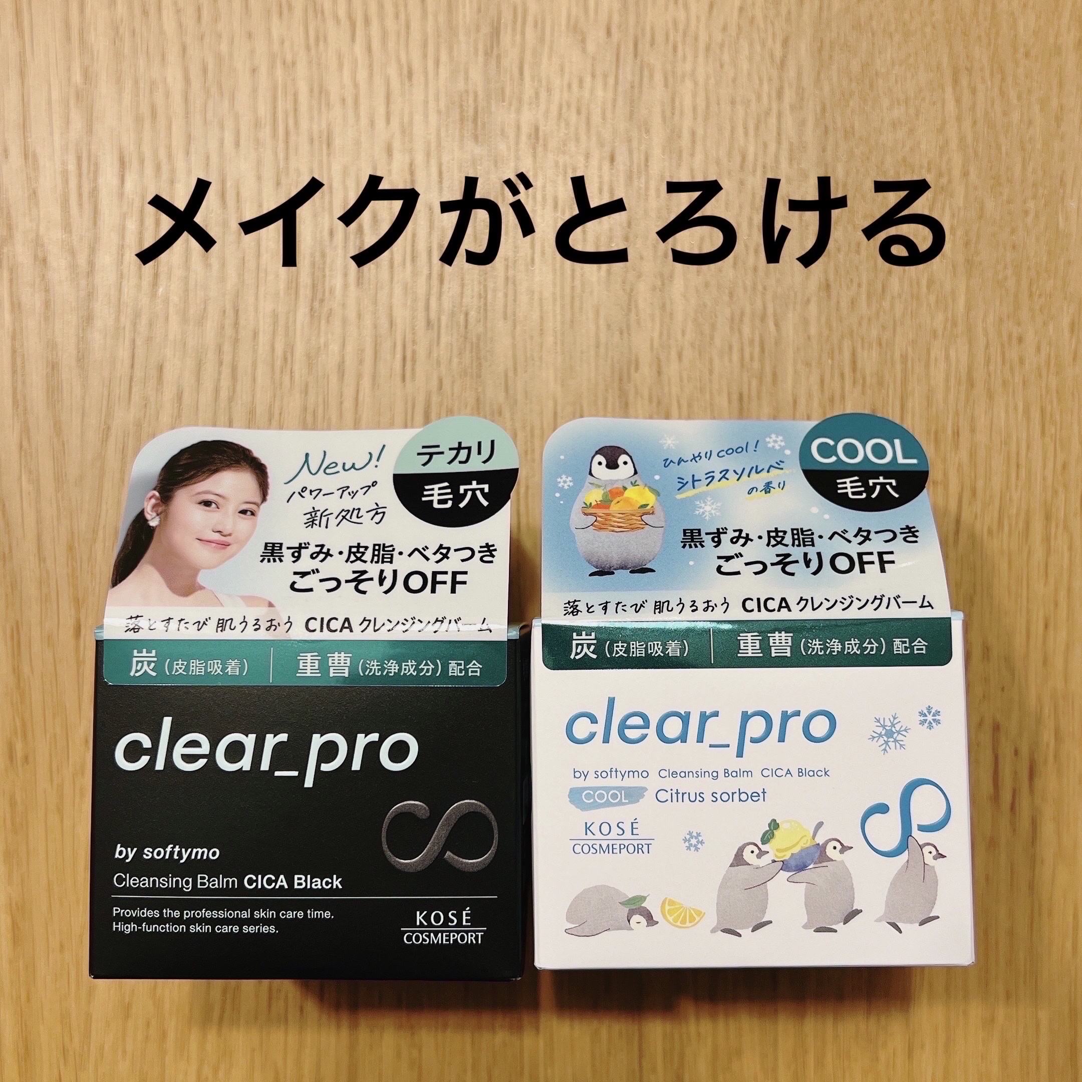 ソフティモ クリアプロ クレンジングバーム CICA ブラック/ソフティモ/クレンジングバームを使ったクチコミ（1枚目）