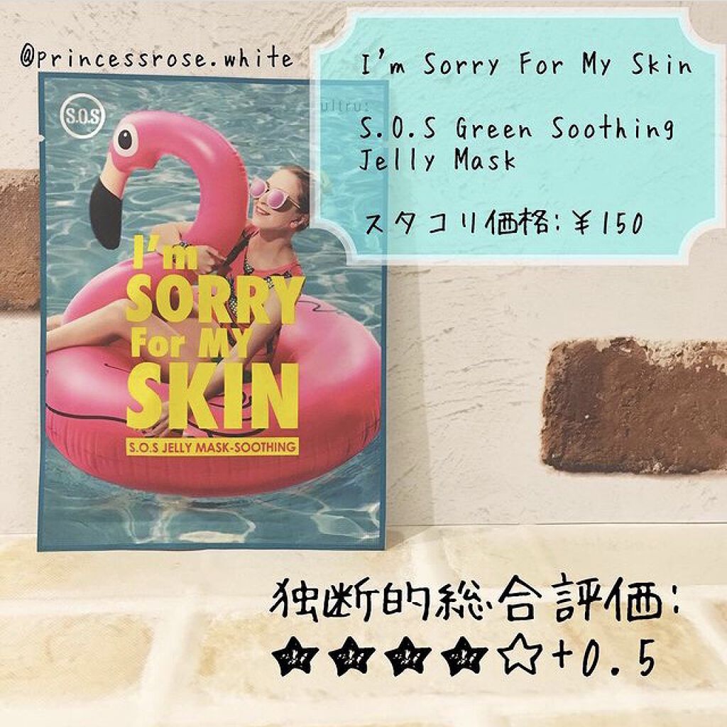 [I'm Sorry For My Skin]  S.O.S グリーン スージング ジェリー マスク/ultru/シートマスク・パックを使ったクチコミ（1枚目）