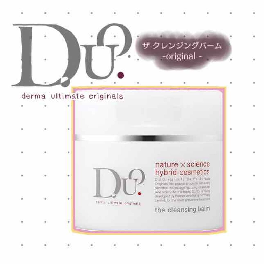 デュオ ザ クレンジングバーム/DUO/クレンジングバームを使ったクチコミ（2枚目）