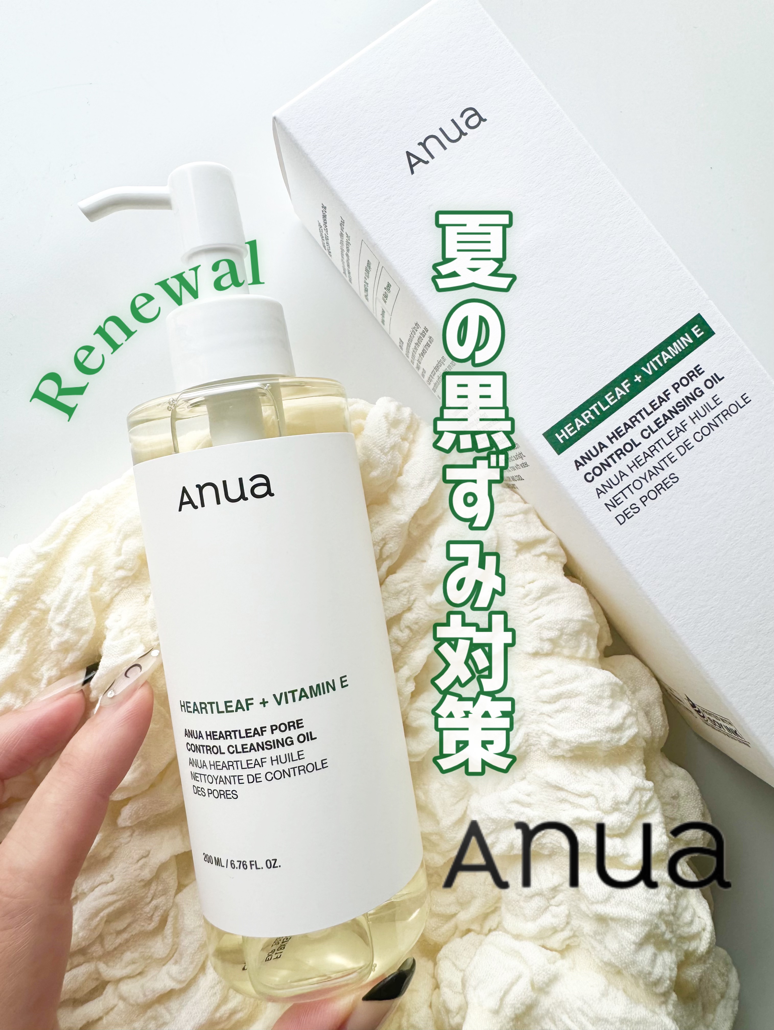 ドクダミ ポアコントロールクレンジングオイル/Anua/オイルクレンジングを使ったクチコミ（1枚目）