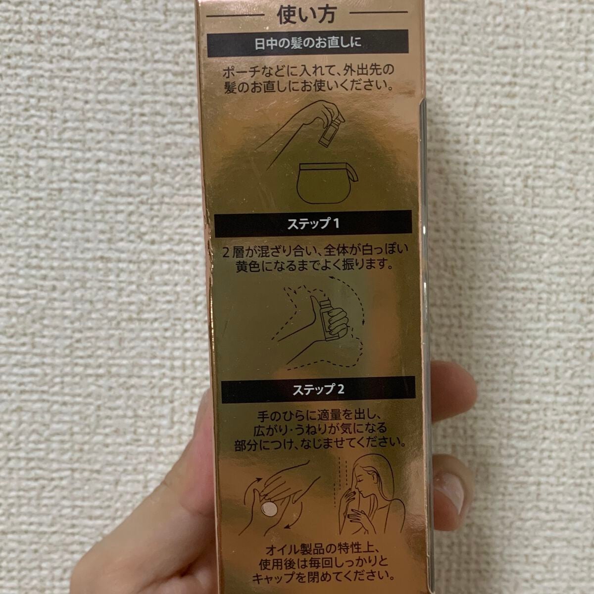 ミラクルズ グロッシー シェイク アクアオイル/パンテーン/ヘアオイルを使ったクチコミ(10枚目)