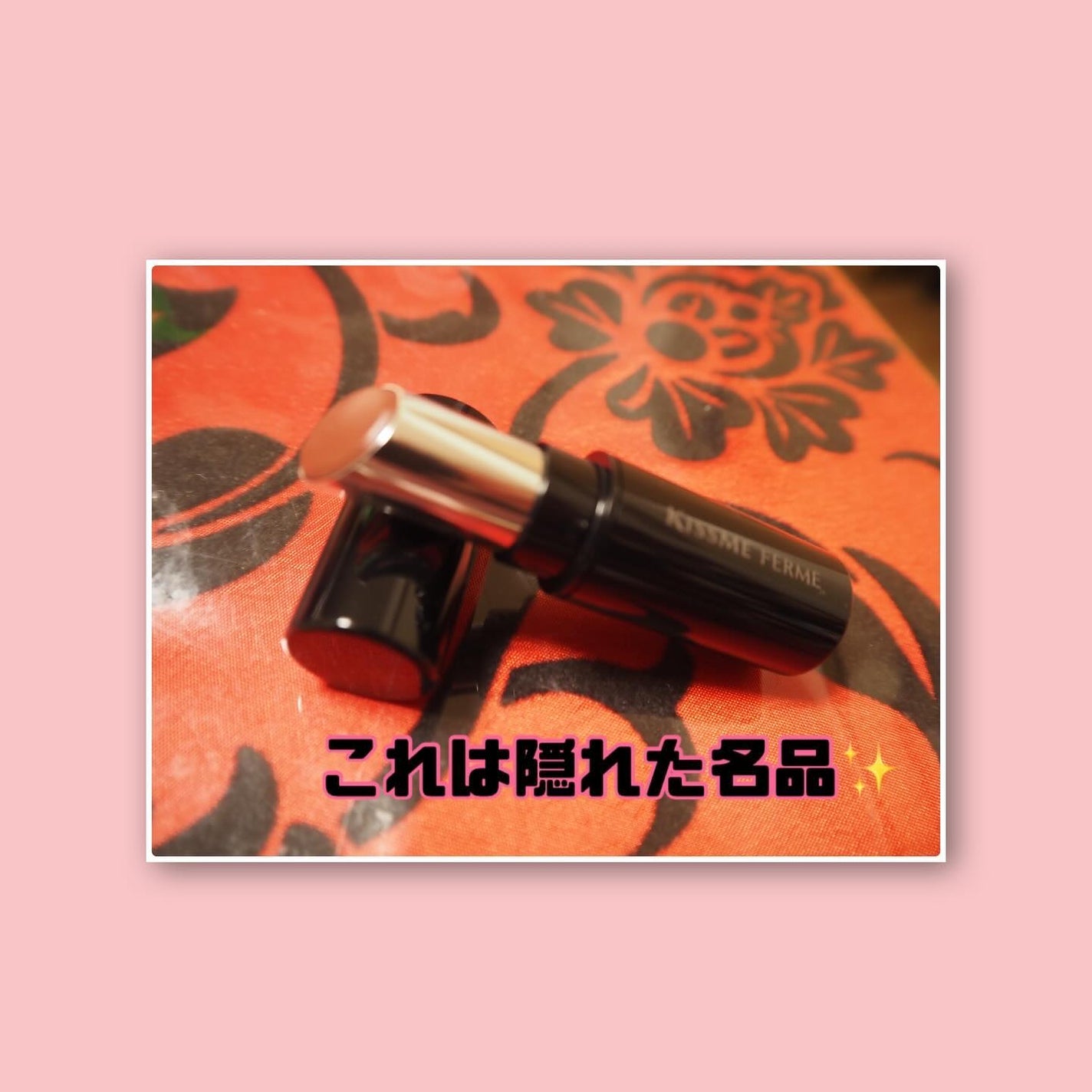 キスミー フェルム ミセイロルージュ/キスミー フェルム/口紅を使ったクチコミ(3枚目)