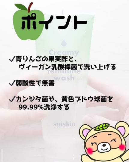 クリーミービネガーフェミニンウォッシュ/suiskin/ボディソープを使ったクチコミ(2枚目)