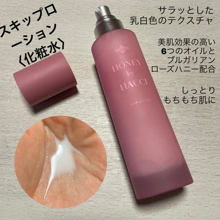スキップセラム/HACCI/美容液を使ったクチコミ(3枚目)