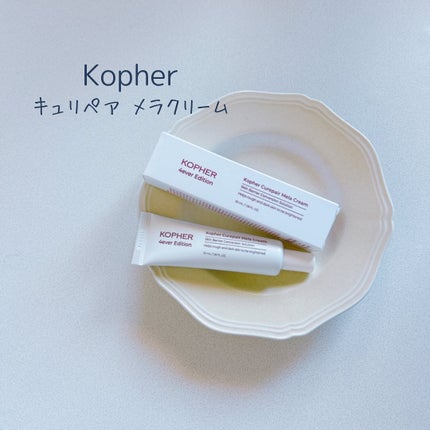 CUREPAIR MELA CREAM /KOPHER/フェイスクリームを使ったクチコミ(1枚目)