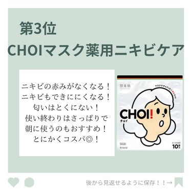 肌美精 CHOI薬用マスク ニキビケア ［医薬部外品］のクチコミ「【ニキビ肌卒業！】
垢抜けるためには肌をきれいにすることも大事だと思います！

今回ニキビマッ.....」（3枚目）