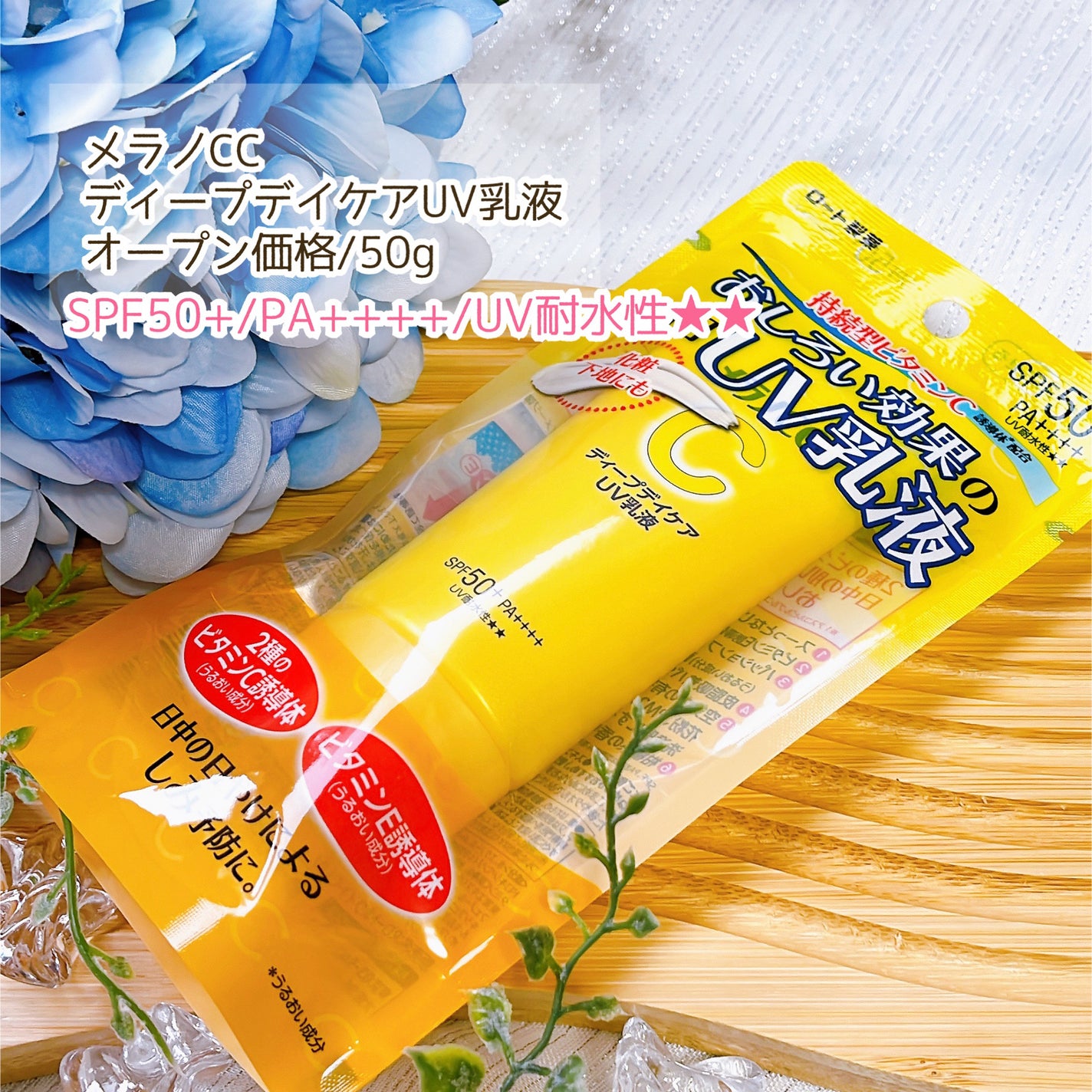 メラノCC ディープデイケアUV乳液/メラノCC/日焼け止めミルクを使ったクチコミ(2枚目)