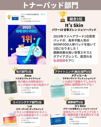 ひかる|肌悩み・成分・効果重視のスキンケア🌷 on LIPS 「他の投稿はこちらから🤍→ @hikaru_0177最新版の韓国..」(6枚目)