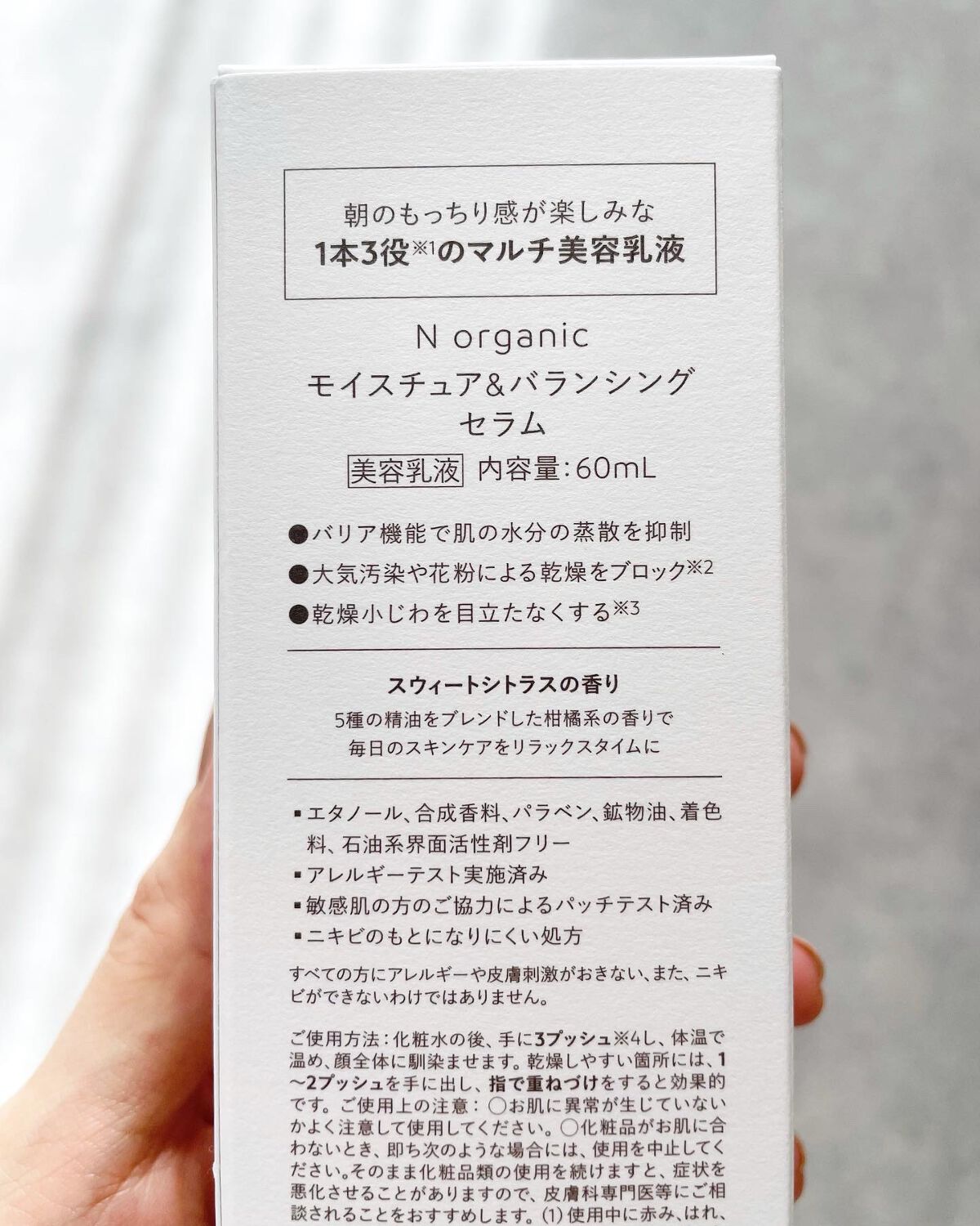 モイスチュア&バランシング セラム/N organic/乳液を使ったクチコミ(4枚目)