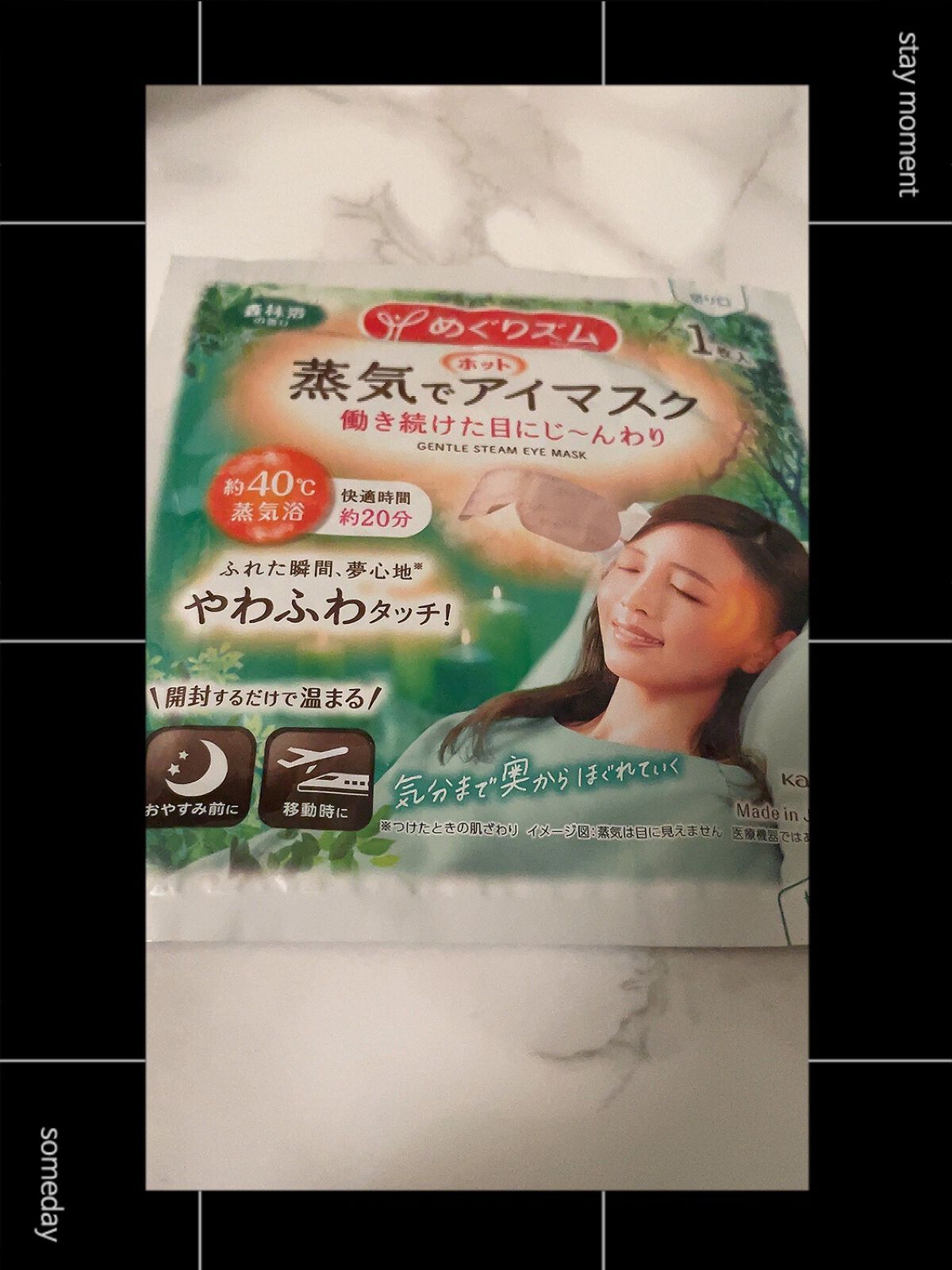 めぐりズム 蒸気でホットアイマスク 森林浴の香り/めぐりズム/ホットアイマスクを使ったクチコミ(1枚目)