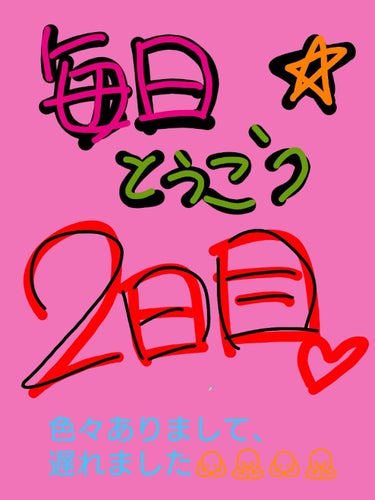 夜遅く失礼します！！🙇🙏
あと、遅れてすいません!!😭😭😭(色々ありまして。。)


🥵実は、熱中症のような症状が、でて、づ痛と腹痛が酷くて。。。
😣それで、午前中から夜ご飯食べるまでしんどくて、。。
