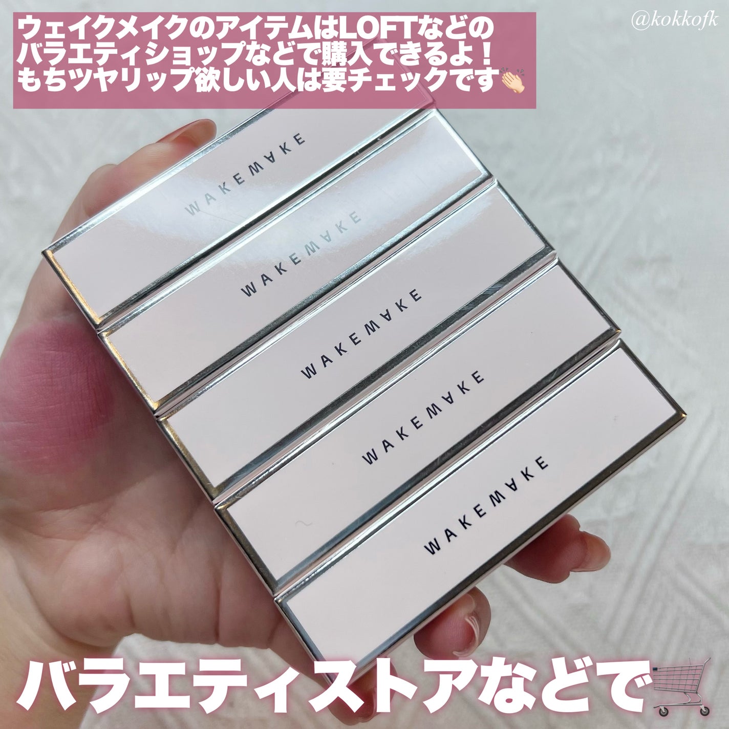 デュイジェルグレーズスティック/wakemake/口紅を使ったクチコミ(9枚目)