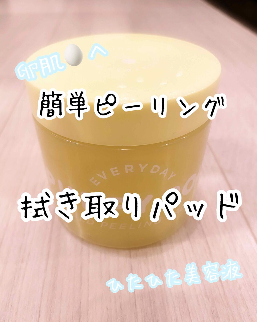 マイルドピーリングパッド L/PUFFY POD/トナーパッドを使ったクチコミ（1枚目）