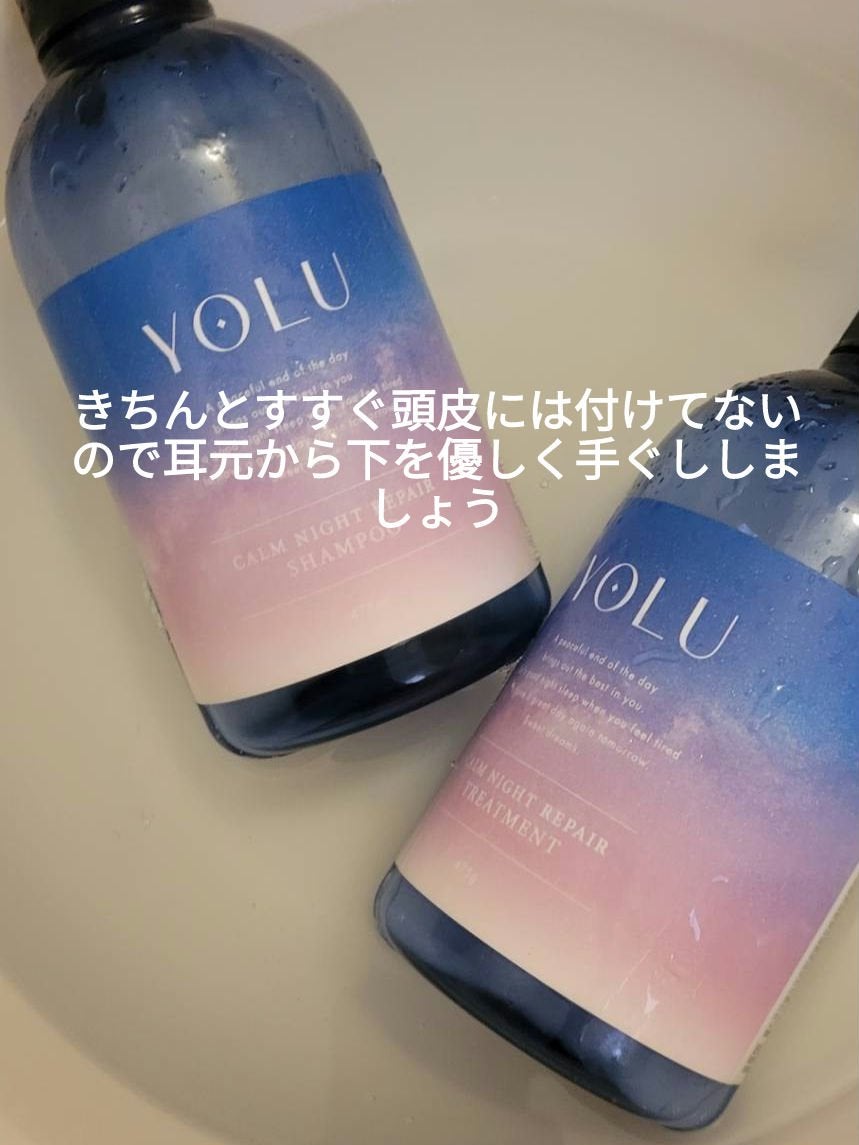 カームナイトリペアシャンプー/トリートメント/YOLU/市販シャンプーを使ったクチコミ(6枚目)