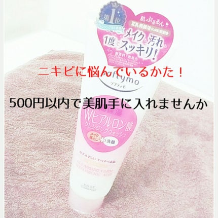 ソフティモ スーパークレンジングウォッシュ(ヒアルロン酸)/ソフティモ/洗顔フォームを使ったクチコミ(1枚目)