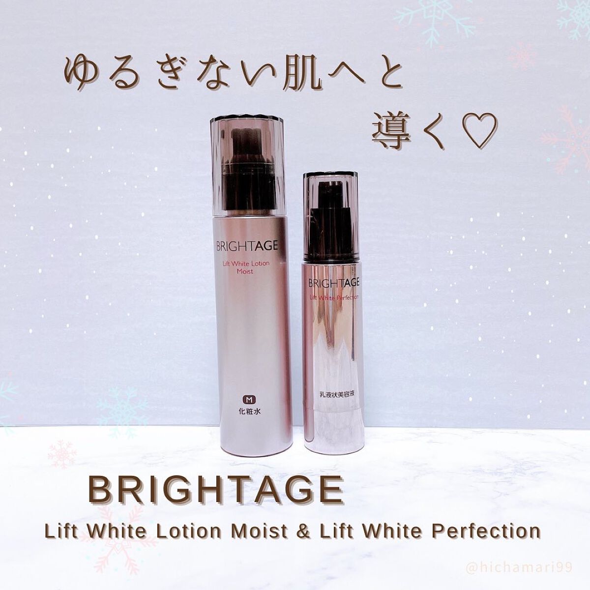 リフトホワイト パーフェクション/BRIGHTAGE/美容液を使ったクチコミ(1枚目)