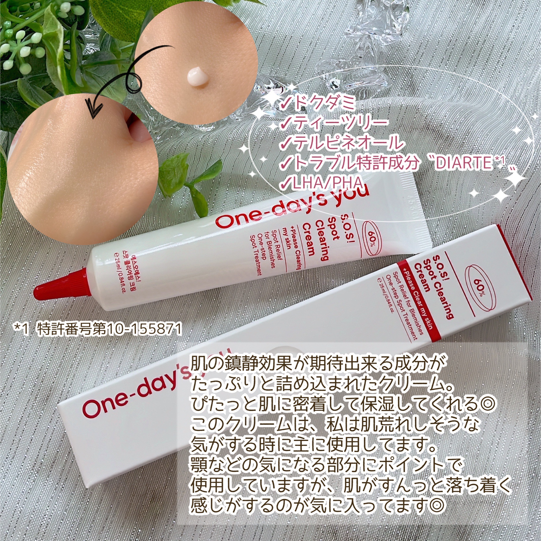 SOSスポットクリアクリーム/One-day's you/フェイスクリームを使ったクチコミ（3枚目）