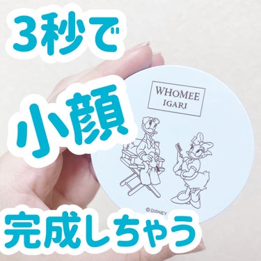 フーミー ちっちゃ顔シャドウ/WHOMEE/シェーディングを使ったクチコミ（1枚目）