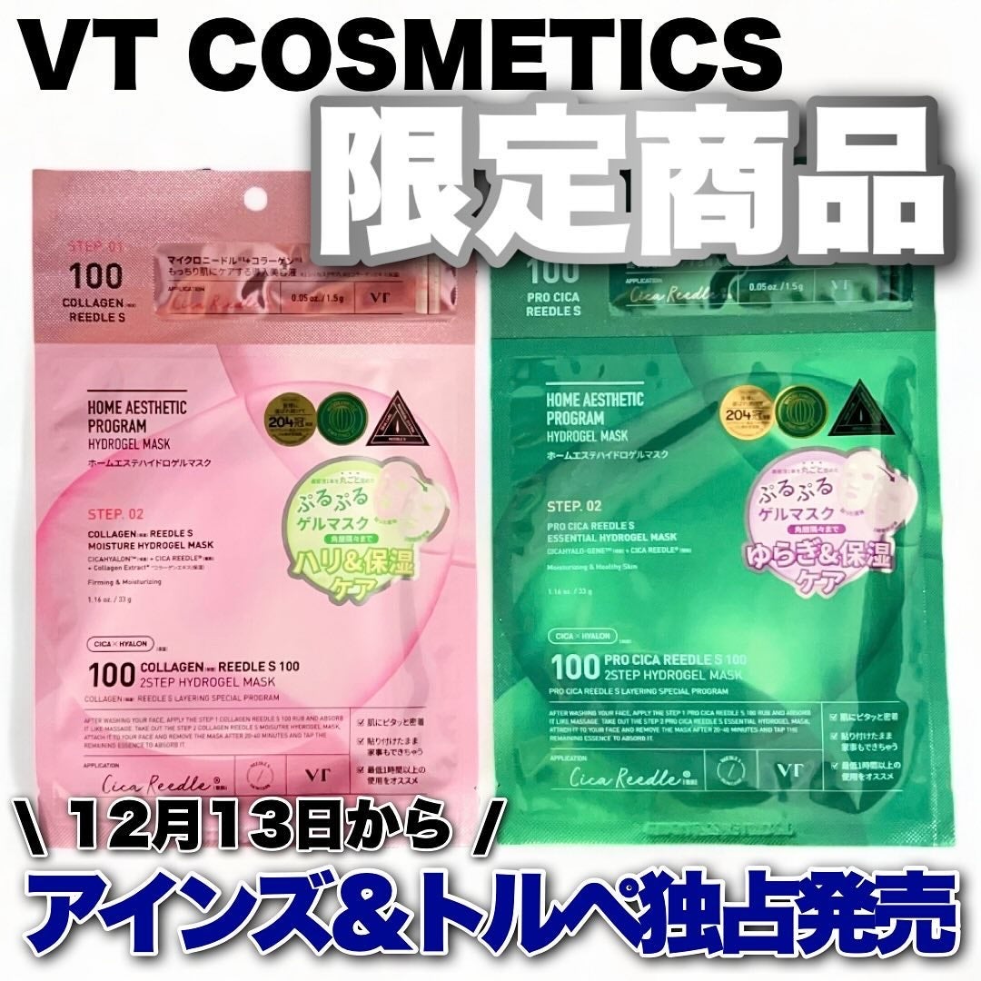 プロCICAリードルS 100 2ステップハイドロゲルマスク/VT/シートマスク・パックを使ったクチコミ(1枚目)