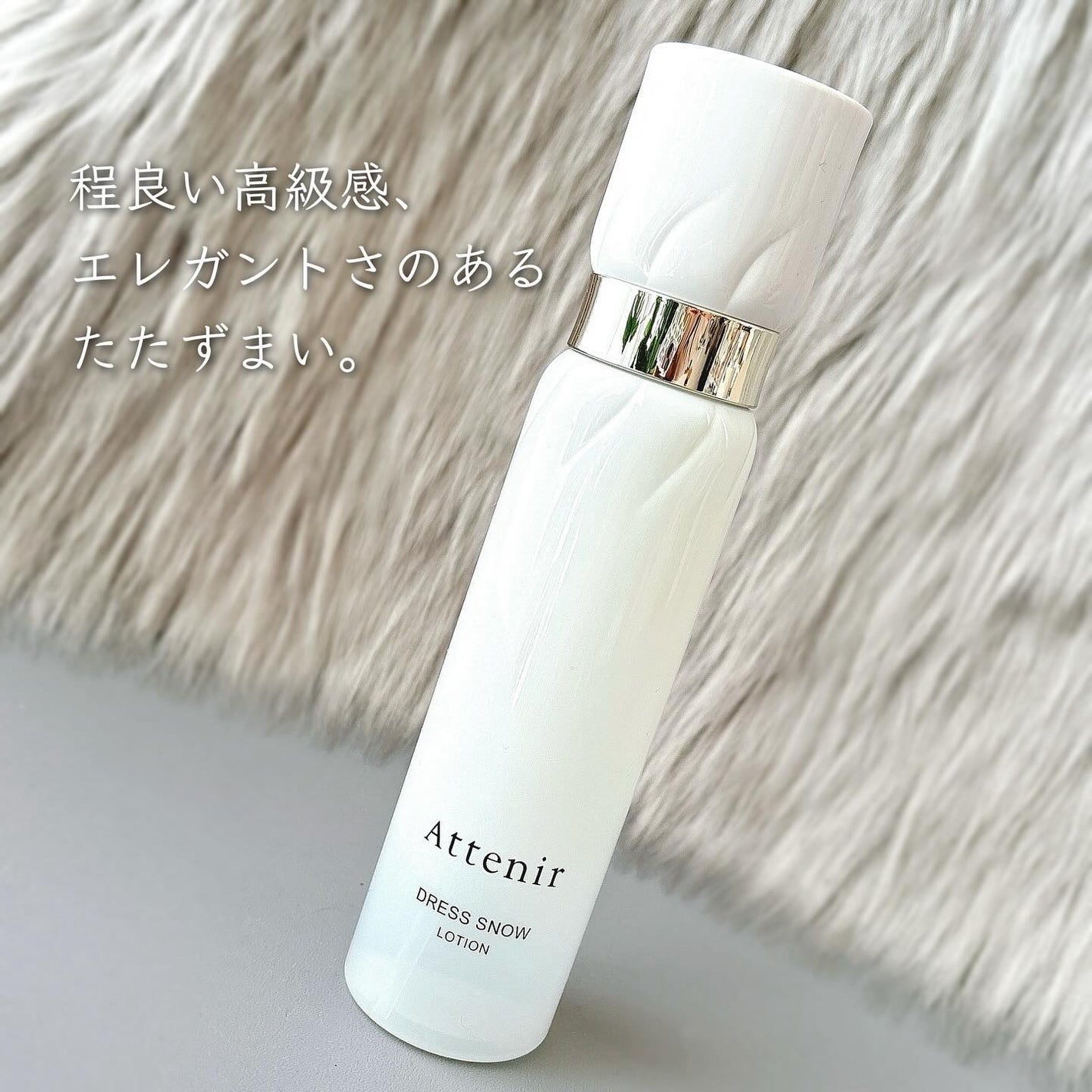 ドレススノー ローション【医薬部外品】 /アテニア/化粧水を使ったクチコミ(2枚目)