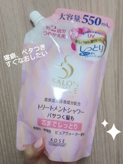 トリートメントシャワー/サロンスタイル/ヘアミストを使ったクチコミ(1枚目)