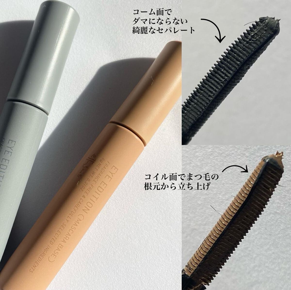 エテュセ アイエディション（マスカラベース）LE 06.グレームーン/ettusais/マスカラ下地を使ったクチコミ（3枚目）