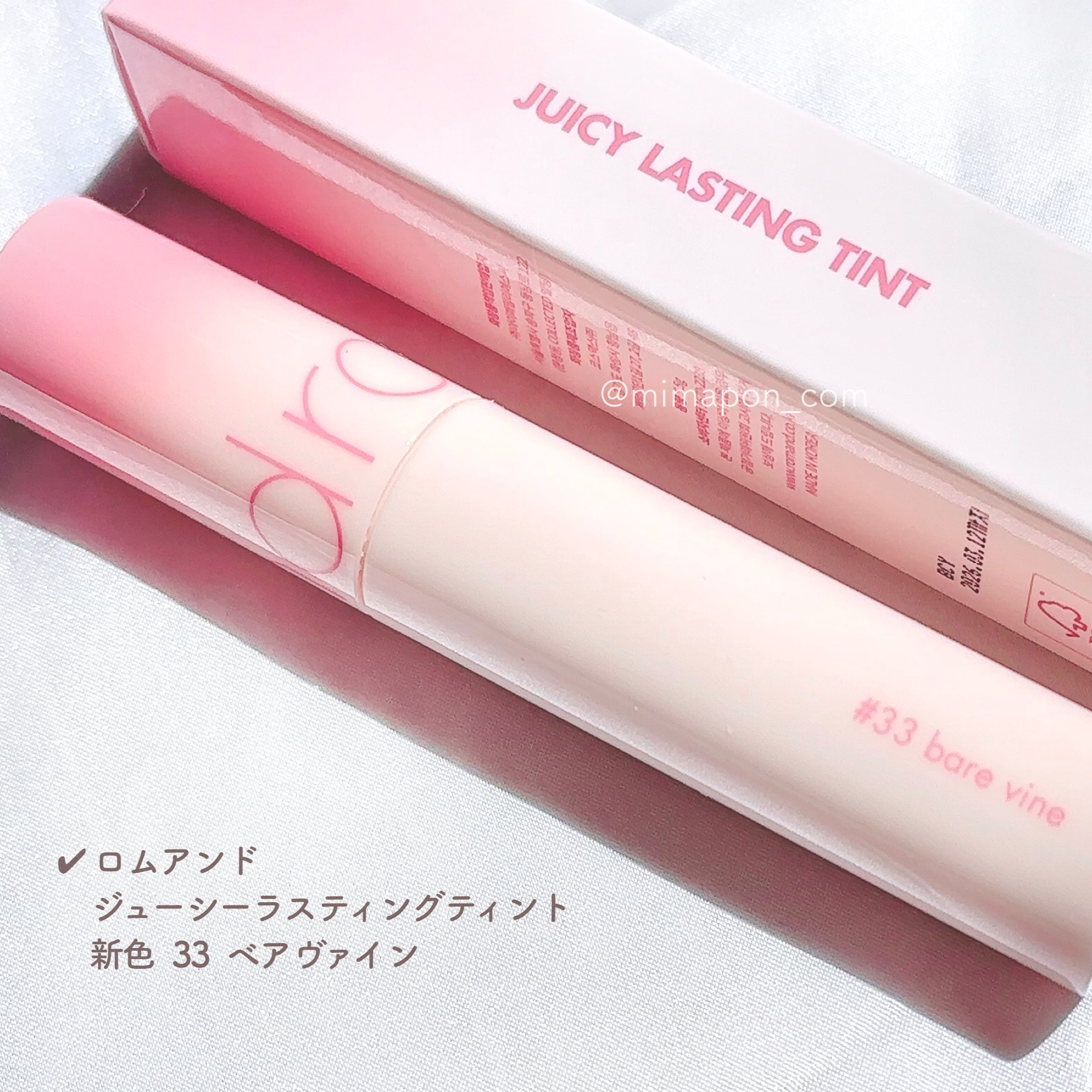 ジューシーラスティングティント/rom&nd/リップティントを使ったクチコミ（3枚目）