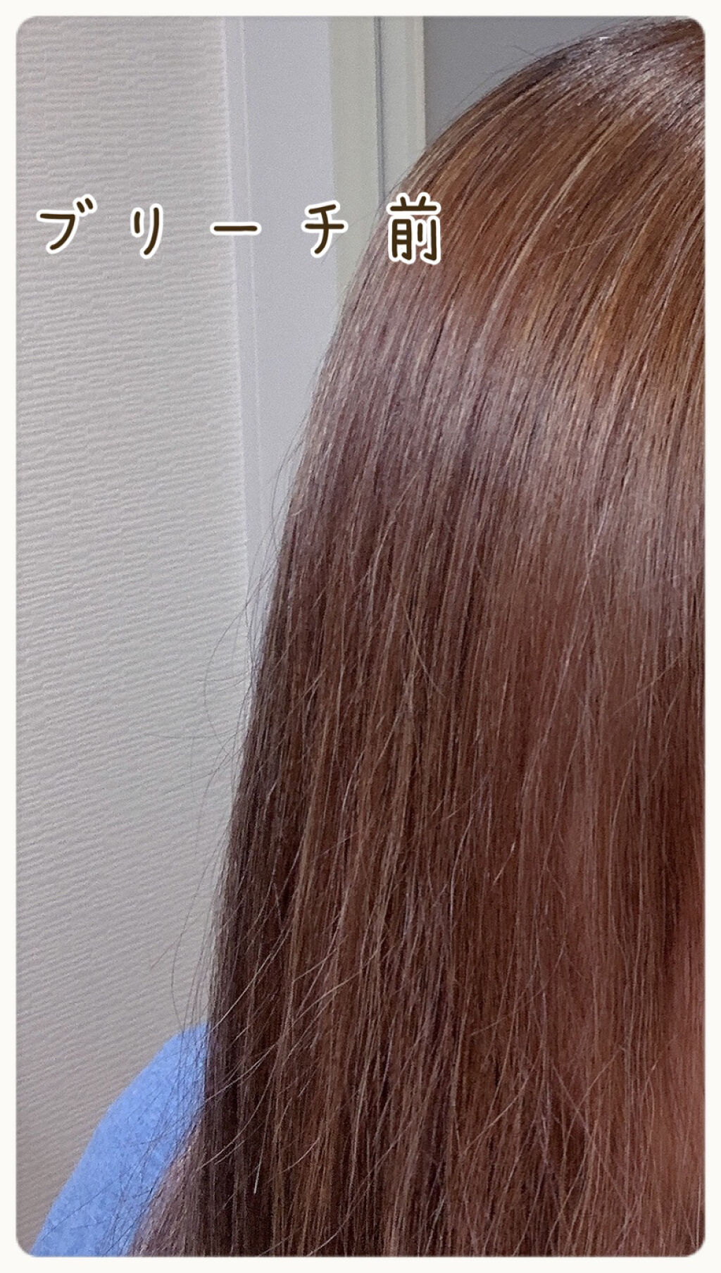 ベースアップブリーチ/ビューティーン/ブリーチ剤を使ったクチコミ（3枚目）