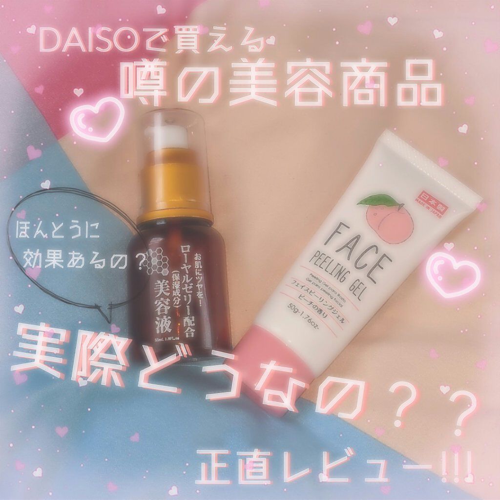 ローヤルゼリー配合 栄養ローション/DAISO/美容液を使ったクチコミ（1枚目）