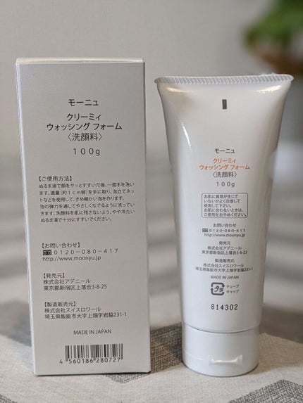 クリーミィ ウォッシング フォーム/Moonyu(モーニュ)/洗顔フォームを使ったクチコミ(2枚目)